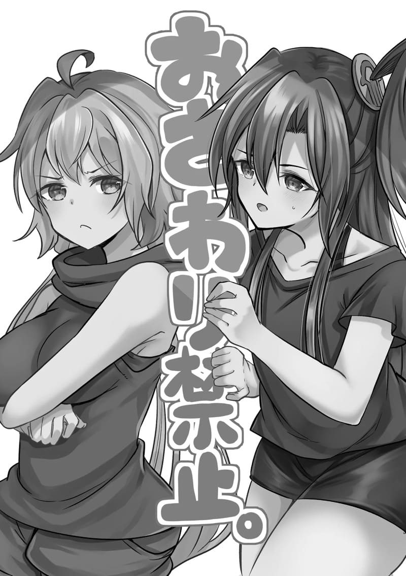 อย่ามาแตะตัวฉันนะ!